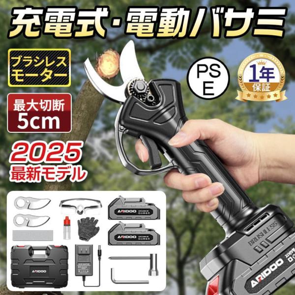 【仕様】商品名称:ブラシレス電動ばさみピークパワー:650W電圧:DC21V重量:0.65kg充電時間:1-3時間カッタータイプ:SK9刃 テフロン刃剪定の範囲:直径1-5cm