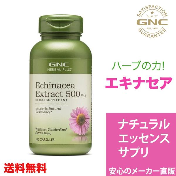 エキナセア サプリ サプリメント ナチュラルエッセンス Gnc Herbal Plus Echinacea 100日分 100粒 ハーブの力 Gnc Japan 通販 Paypayモール
