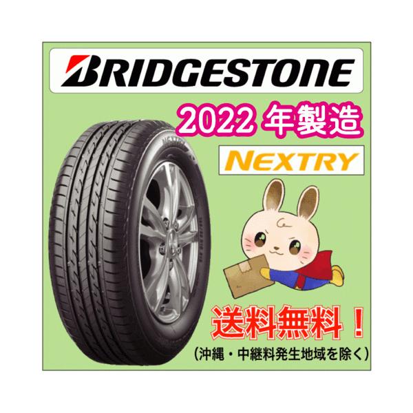 人気アイテム【2022年製造】日本製造！155/65R14  75S　ブリヂストン NEXTRY ネクストリー   ●1本　タイヤのみ【数量４本単位のご注文に限る】
