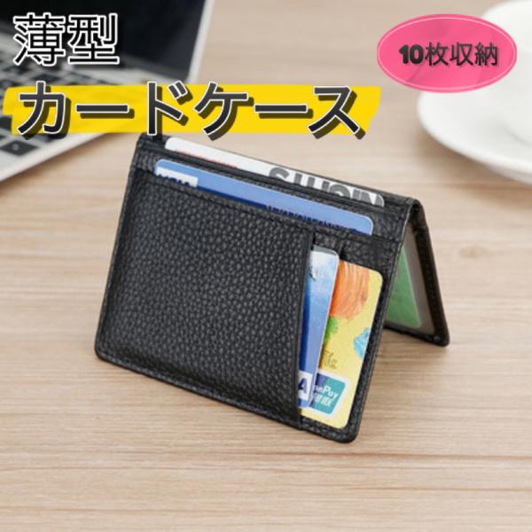 カードケース 大容量 薄型 免許入れ クレジットカード収納 本革 カード入れ スリム 二つ折り パスケース IC ID シンプル 収納ケース 通勤 通学