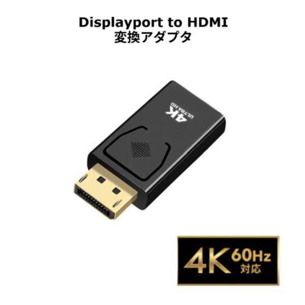 DisplayPort to HDMI 変換 アダプタ DP HDMIコネクタ オス-メス DPからHDMI 変換アダプタ ディスプレイポートオス → HDMIメス 4K60Hz