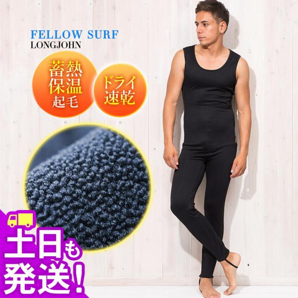 FELLOW エアーヒート 保温インナー ロングジョン タイプ メンズ