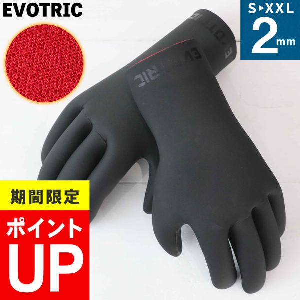 【感謝価格】EVOTRIC サーフグローブ サーフィン SUP ALL2mm 遠赤外線保温・伸縮・軽量素材 日本規格