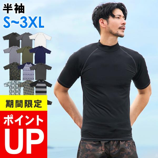 【エントリーでお得！】GRID SURF ラッシュガード Tシャツ 半袖 メンズ UV98％カット 大きいサイズ UPF50＋ 紫外線対策 スタンドカラー 水陸両用