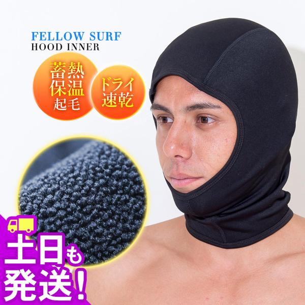 【 管理番号 16F-WH11 】エアーヒート ウェットスーツ 用  保温インナー メンズ フードインナー　AH-inner特殊柔軟起毛素材のAIR HEATを使用しております。最高の保温性。4WAYの伸縮性。特殊な編み方により従来モデルよ...