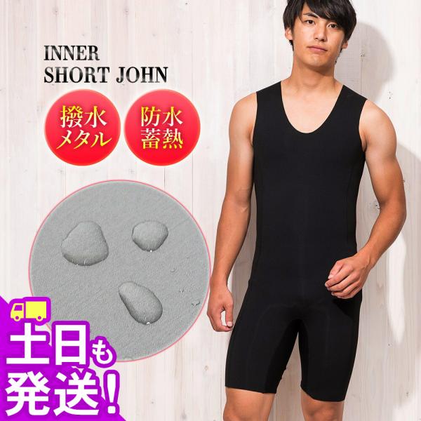【 管理番号：18F-MJ11 】メタルスキン 保温インナー メンズ  MS-inner▼タイプメンズ　インナー　ショートジョン▼サイズM　ML　MLB　L　LB　XL　XLB　全7サイズ▼JPSA公認ブランドFELLOW WETSUITS...