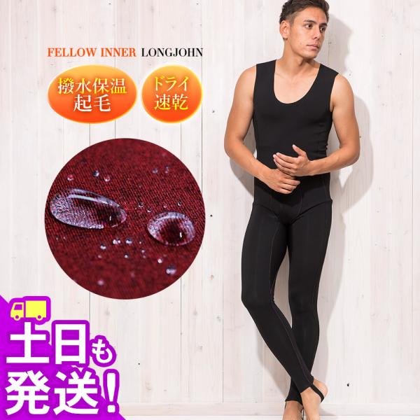 【 管理番号 18F-WN12 】FELLOW ヒートマックスプラス保温インナー HM-innerセミドライスーツで使用されている起毛素材『ヒートマックスプラス』を使用。わずか0.5mmの厚さながら高品質の起毛素材で革新的な温かさを実現！ネ...