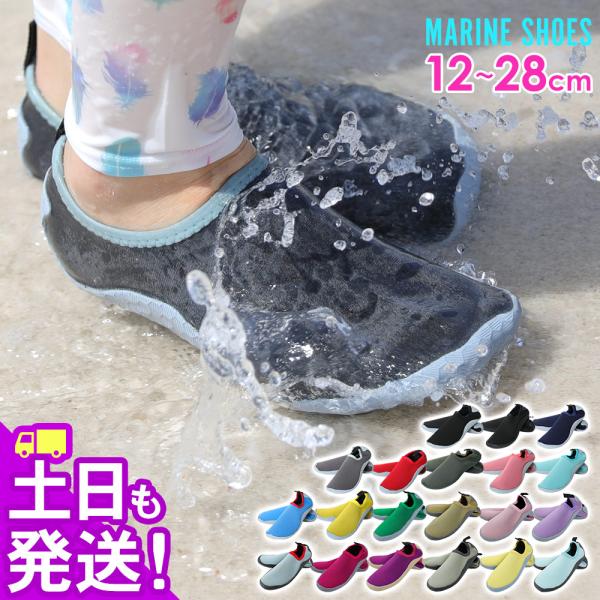 【 管理番号：19R-MS-1 】マリンシューズ レジャー用シューズ サーフシューズ思い切り水遊び！ケガや冷えから素足を守るマリンシューズ登場。シュノーケリング・川遊び・海・プール・川・学校などでの水遊び時に大活躍！【サイズ】12／13／1...