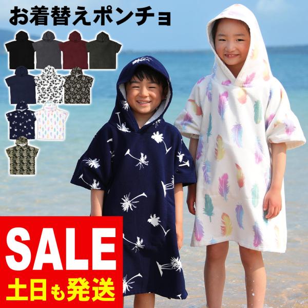 FELLOW 【最大30%お得!】FELLOW お着替えポンチョ フード付き タオル