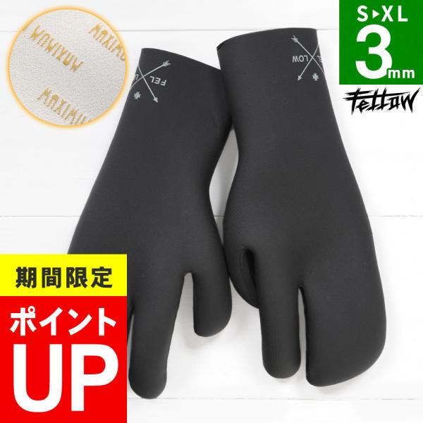 【新品未使用】FELLOW SURF 3.0mmサーフグローブ XXL 3セット FELLOW 【最大24%お得!】FELLOW サーフグローブ ミトン 型 3mm