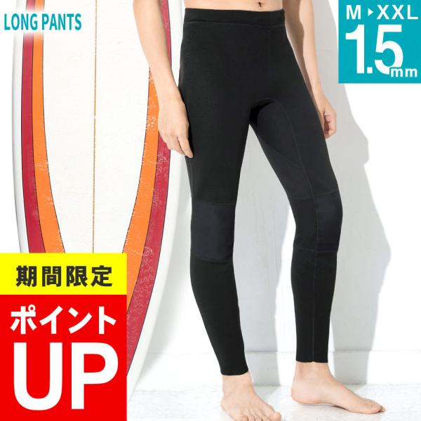 【 管理番号：20G-LP11 】GRID SURF　グライドサーフ　ウェットスーツ　ロングパンツ　1.5mm海・川・マリンスポーツでの怪我防止やUVカットに手軽に使えるバリュータイプのウェットスーツGRID SURF　グライドサーフ。・ウ...