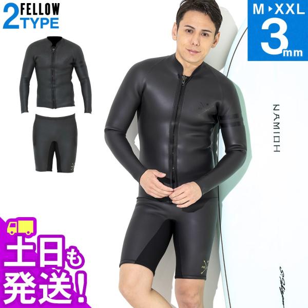 FELLOW SURF Rich Gold ウェットスーツ　2ピースセット FELLOW SURF Rich Gold ウェットスーツ 2ピースセット FELLOW