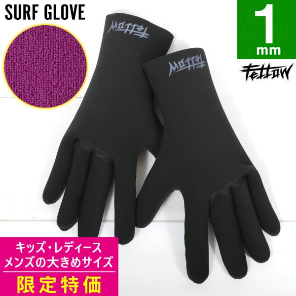 【 管理番号：21F-WGJ12T-2 】※サイズ限定のアウトレット品です※FELLOW　グローブ サーフグローブ 1mm怪我や体温低下から身を守り、真冬の海で力を発揮する FELLOW ウェット アイテム。冷たい海水 水温の低い場所でもト...