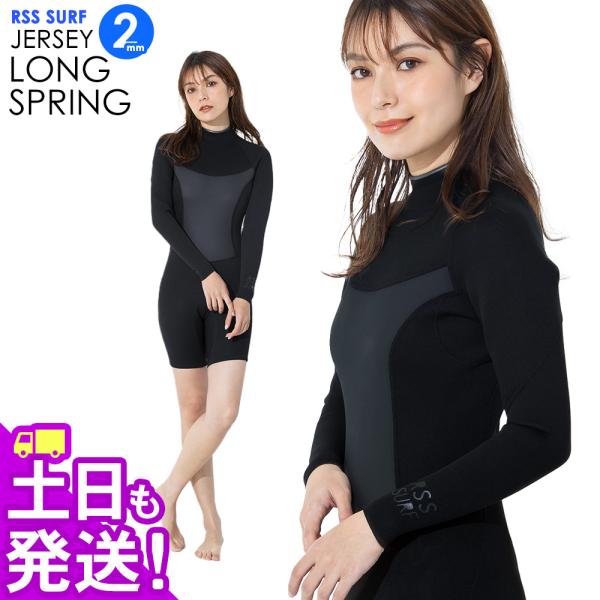 RSS SURF ウェットスーツ ロングスプリング 2mm レディース バックジップ 初心者・予備用に SUP サーフィン 日本規格 RSS SURF ウェットスーツ ロングスプリング 2mm レディース バック