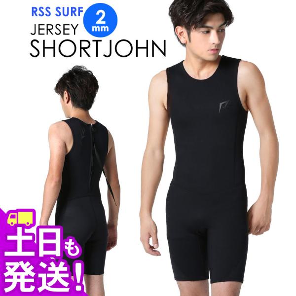 RSS SURF ショートジョン ウェットスーツ 2mm RSS SURF ウェットスーツ ショートジョン バックジップ メンズ