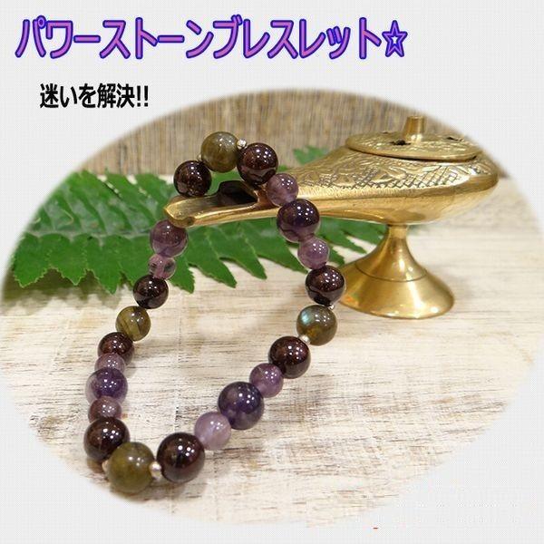 迷いを解決 パワーストーン ブレスレット アメジスト ラブラドライト 
