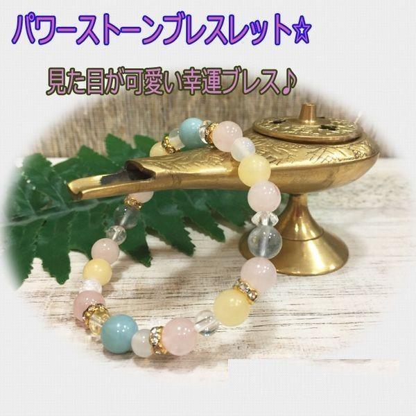 見た目が可愛い幸運ブレス ローズクォーツ アマゾナイト アラゴナイト 