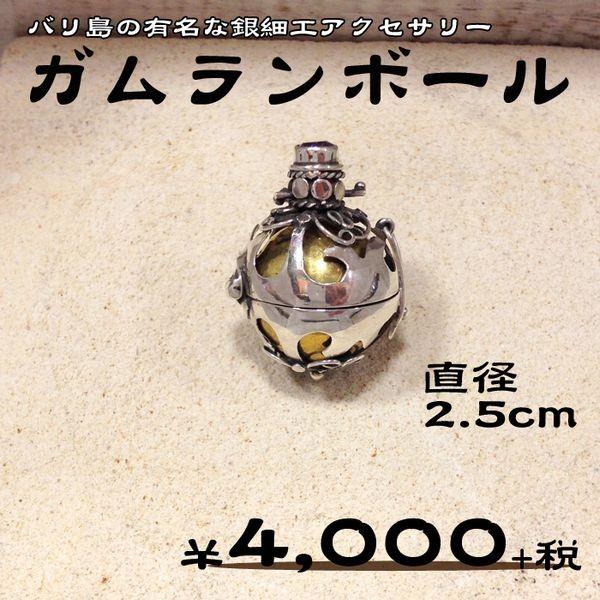 ガムランボール ペンダントトップ 鈴 お守り 銀細工 シルバー コマングアディ バリ アジアン 新生活 Gamelan06 アジアンエスニックのゴア ガジャ 通販 Yahoo ショッピング