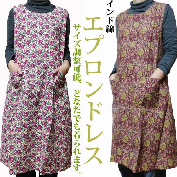 送料無料 エプロン レディース おしゃれ エプロン 大きいサイズ 選べる エプロン アジアン エスニック柄 ダブルエプロン フリーサイズ エプロン 敬老の日 ギフト Gd 122 アジアンエスニックのゴア ガジャ 通販 Yahoo ショッピング