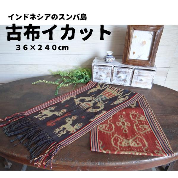 スンバイカット イカット スンバ島 タペストリー 布 ウォール