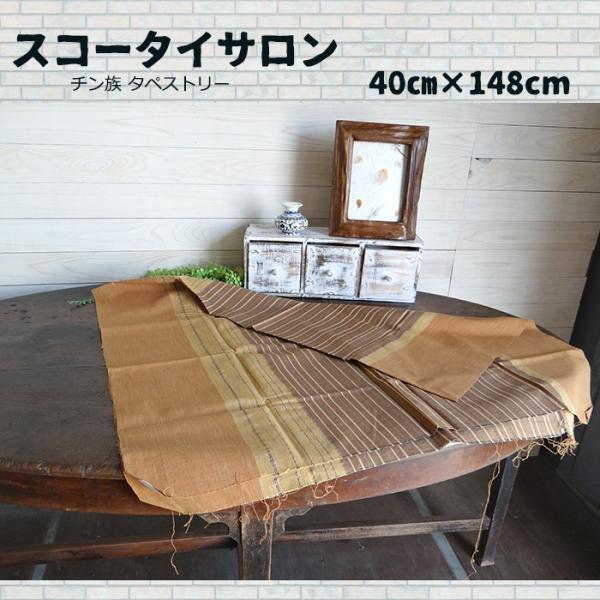 チン族 タペストリーミャンマーはチン族の伝統的織り物です。細かい幾何学の織りのインテリアファブリックはお部屋のアクセントに。タペストリーにおすすめです。適度な厚さ、しっかりとしたコットン生地はテーブルランナーとして。ワンランク上のインテリア...