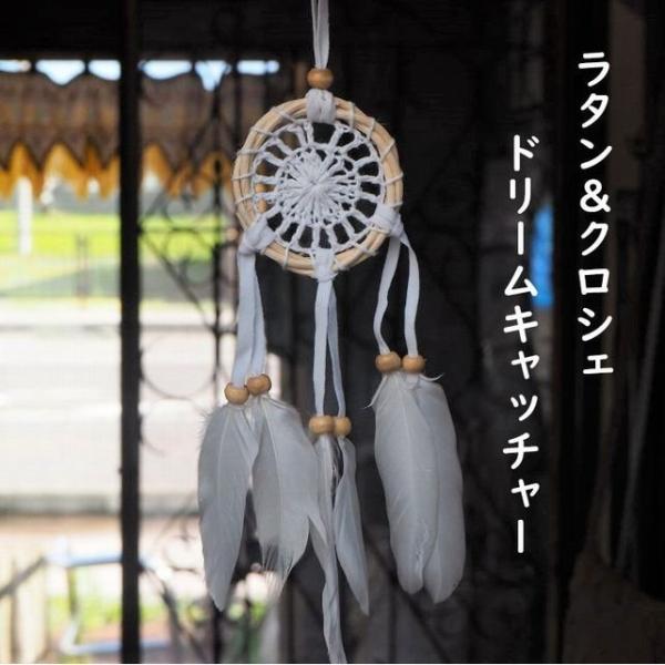 送料無料 ドリームキャッチャー 車 カー用品 ルームミラー アクセサリー 壁掛け 羽根 安眠 お守り 魔除け 風水 おしゃれ アジアン 雑貨 バリ雑貨 アジアン Buyee Buyee 日本の通販商品 オークションの入札サポート 購入サポートサービス