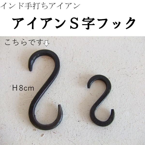 新生活 レトロ S字フック アイアンフック ハンドメイド Diy アンティーク風 キッチン 洗面所 トイレ 鉄 黒 ブラック 吊り金具 My 321 アジアンエスニックのゴア ガジャ 通販 Yahoo ショッピング