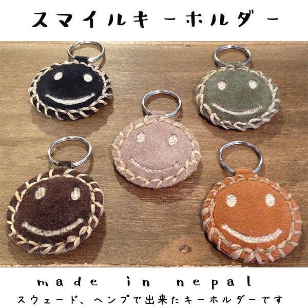 スマイルキーホルダー キーホルダー 革 スウェード レザークラフト キーリングキーホルダー ハンドメイド ヘンプ 麻 ネパール アジアン雑貨 エスニック