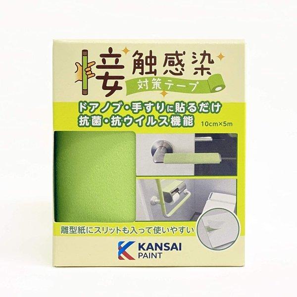 コロナ感染対策　送料無料　抗菌抗ウイルス　 接触感染対策テープ　5M巻　フレッシュグリーン　