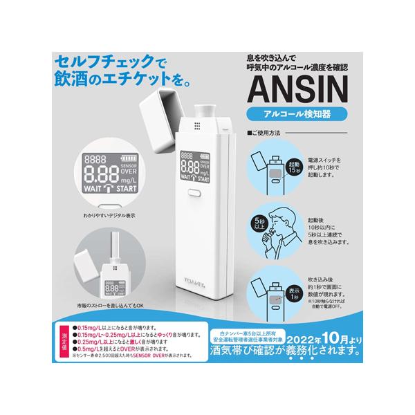 送料無料！　簡単　アルコールチェッカー TOA-ANSIN-001　東亜産業