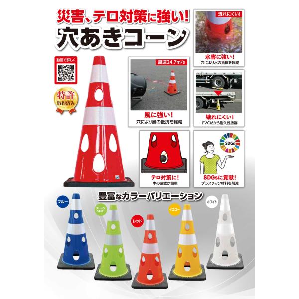 送料込み　風に強い　穴あきコーン　三角コーン　強い　