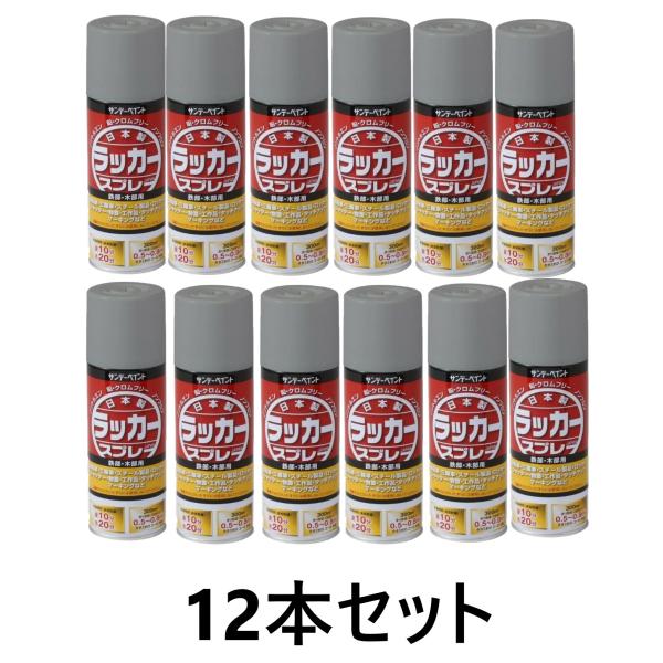 安い　12本セット　ラッカースプレー　シルバー　鉛・クロムフリー　自転車　スチール　シャッター
