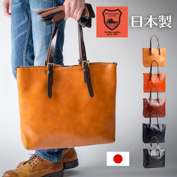 限定【リーガル】肉厚 本革 栃木レザー オールレザートートバッグ  A4サイズ可 限定【リーガル】肉厚 本革 栃木レザー オールレザートート