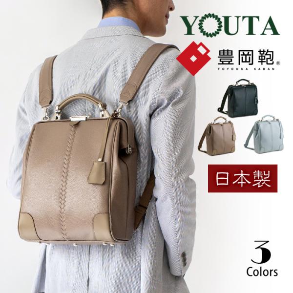 YOUTA ヨータ ダレスバッグ 豊岡鞄 日本製 YOUTA 豊岡鞄 メンズ リュックサック レディース ビジネス バッグ