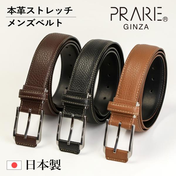 PRAIRIE GINZA（プレリーギンザ） PRAREGINZA 革ベルト メンズ 本革