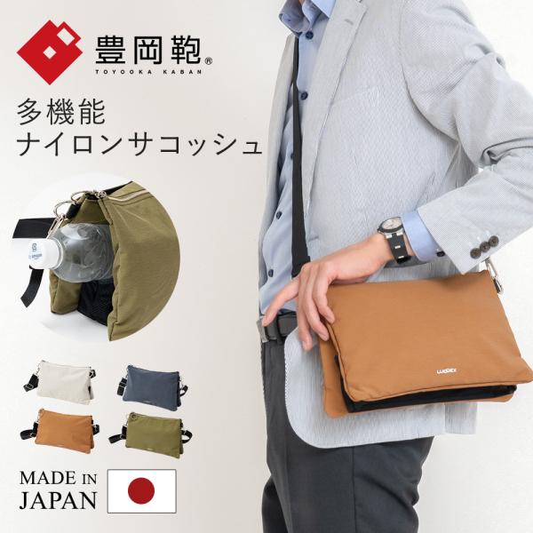 豊岡鞄 サコッシュ ショルダーバッグ メンズ レディース 斜めがけ 軽量 軽い 小さめ 小さい ナイロン ミニショルダー 日本製 旅行 登山 LUGGEX ラジェックス