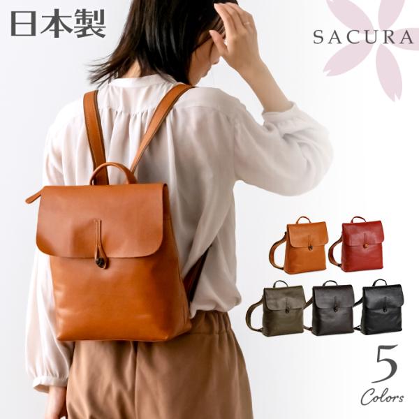 SACURA リュックサック レディース MOLLIS 日本製 本革 通勤 革