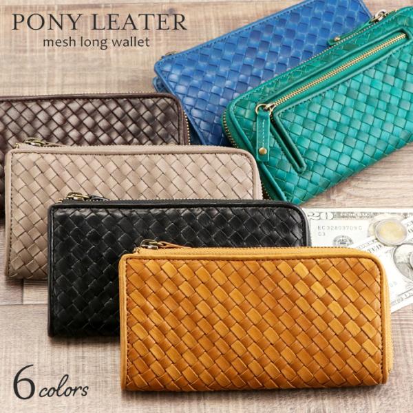 財布 長財布 メンズ レディース ポニーレザー 本革 メッシュ 財布 長財布 メンズ レディース ポニーレザー 本革 メッシュ