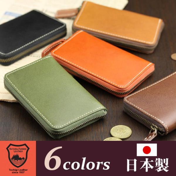 日本最高峰の植物タンニンなめし牛革「栃木レザー」の小銭入れです。天然の革の素材感を大事にしたナチュラルな素材。革を使い込む「エイジング」を楽しめるアイテムです。日本国内で職人の丹念な仕事によって作られた逸品です。小銭入れとしての機能性を追求...