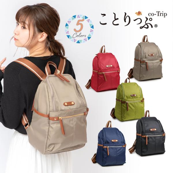 ことりっぷ リュック バックパック 通販 人気ランキング 価格 Com
