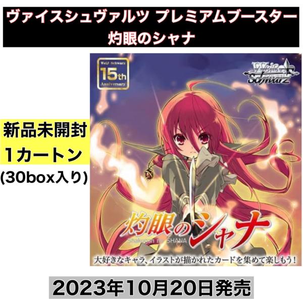 ヴァイス｜灼眼のシャナ（プレミアムブースター）【封入率と高額