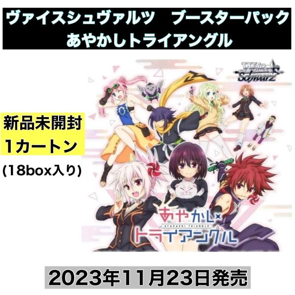 ヴァイス｜あやかしトライアングル【封入率・当たりカード・高額