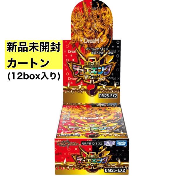 王道VS邪道　デュエキングWDreaM 2025　1カートン　未開封 タカラトミー（TAKARA TOMY） 【新品未開封カートン】王道vs邪道