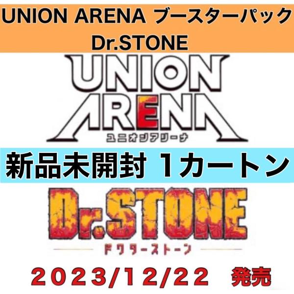 ユニオンアリーナ Dr.STONE まとめ売り、バラ売り可 ユニオンアリーナ