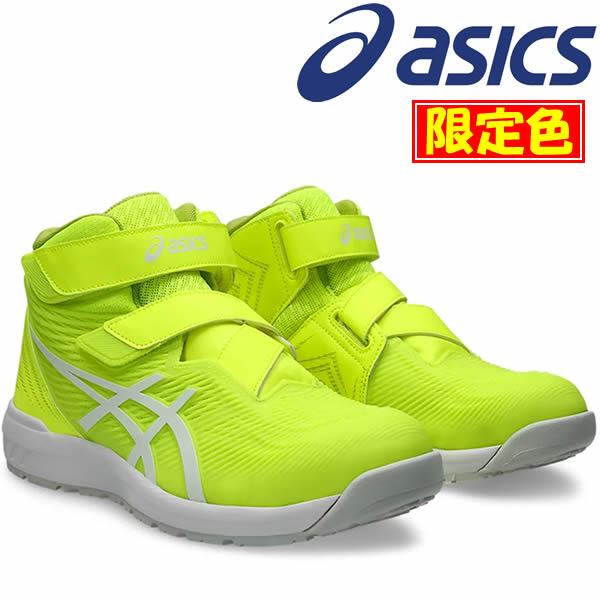 限定カラー アシックス(asics) 安全靴 ウィンジョブ CP120 1273A062.750 セーフティイエロー×ホワイト 作業靴・ハイカット・ベルトタイプ ・3E相当