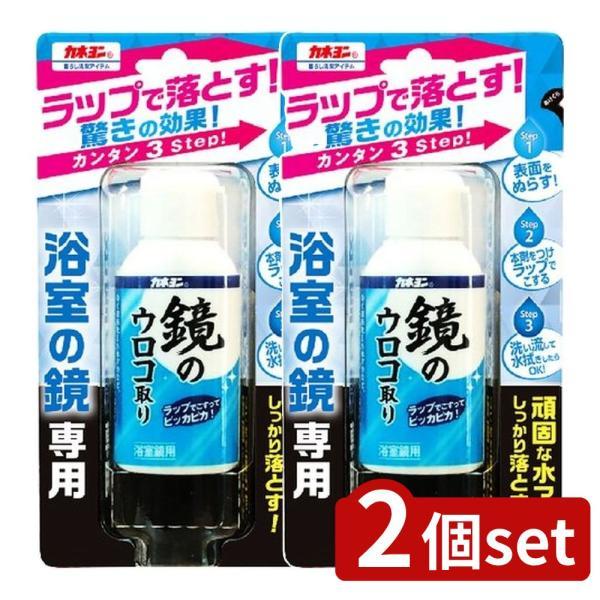 【2個セット】カネヨ石鹸 カネヨン 鏡のウロコ取り [単品内容量/50ml]