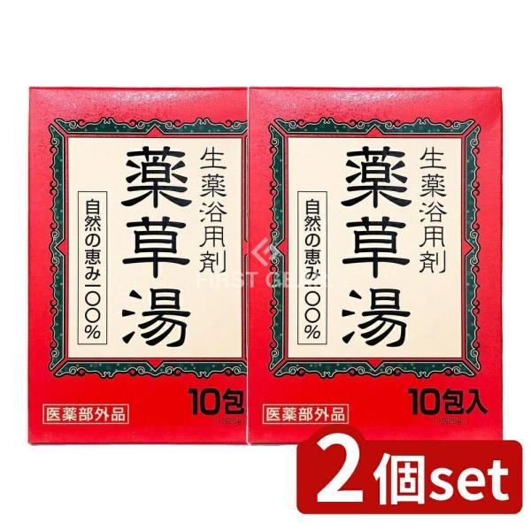 【2個セット】ライオンケミカル 生薬浴用剤 薬草湯 [単品内容量/10個]