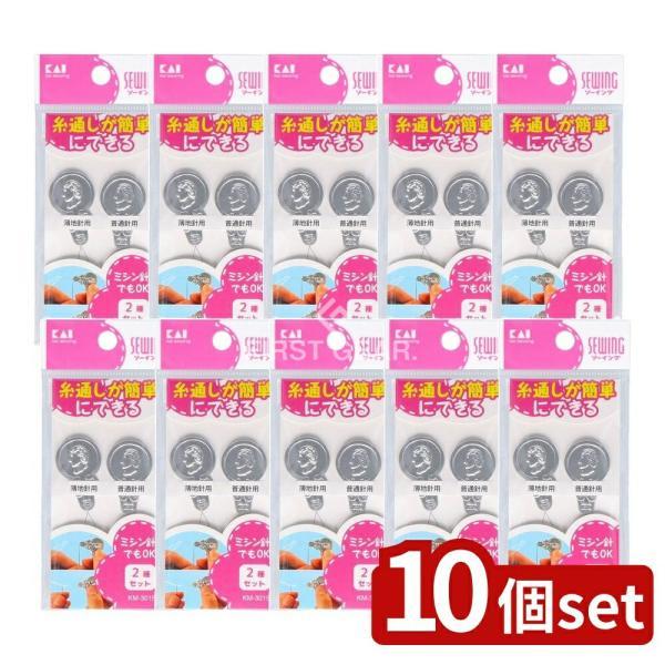 【10個セット】貝印 針の糸通し2種セット KM3015 [単品内容量/2本]