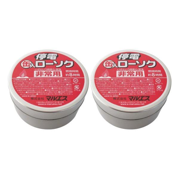【2個セット】マルエス 停電用缶入ローソク [単品内容量/110g]