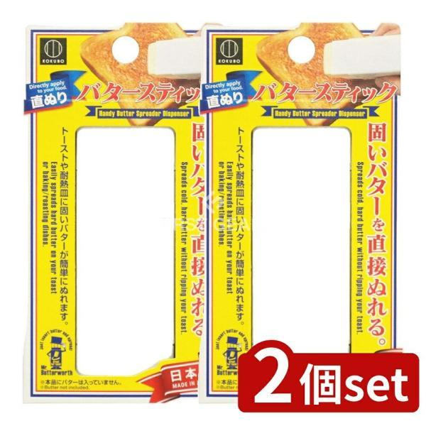 【2個セット】小久保 直ぬりバタースティック [単品内容量/1個]